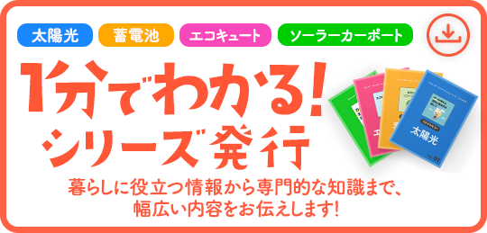 1分でわかる！シリーズ_SP