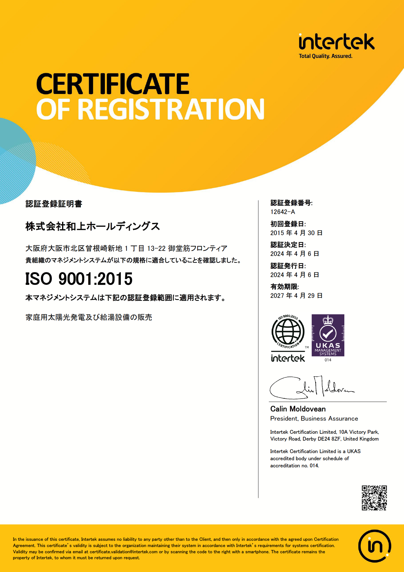 品質マネジメントシステム「ISO 9001:2015」