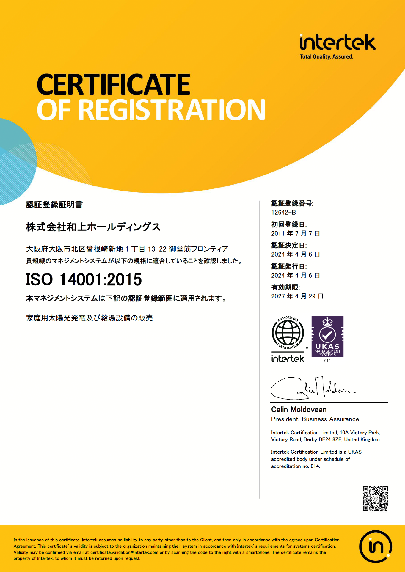 環境マネジメントシステム「ISO 14001:2015」
