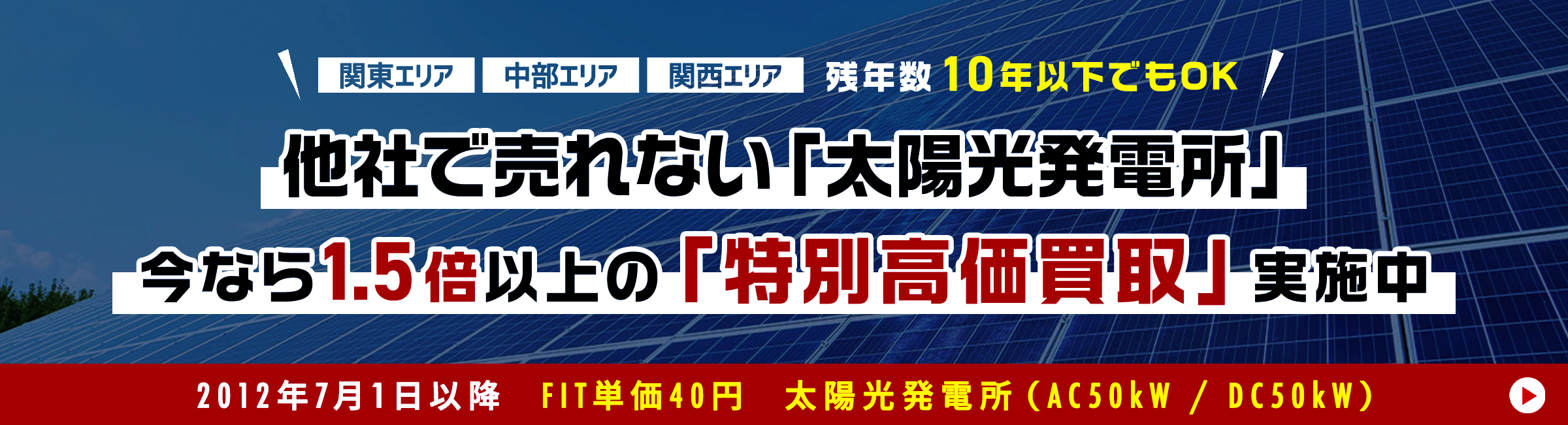 今なら1.5倍以上の「特別 高価買取」実施中