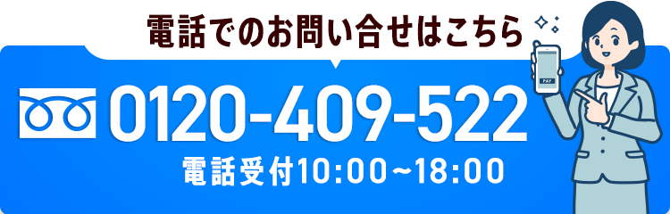 0120-409-522