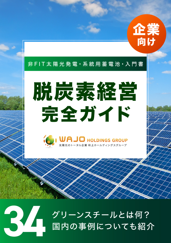 グリーンスチールとは何？国内の事例についても紹介