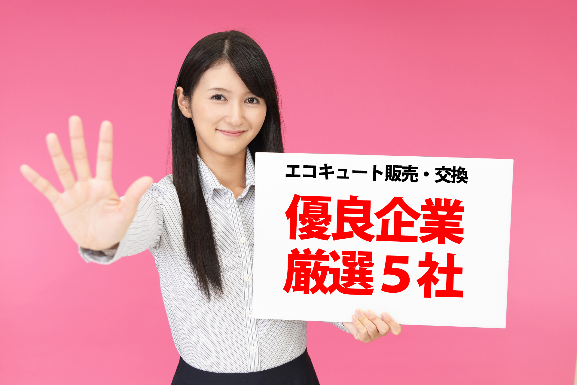 優良企業厳選】大阪でおすすめのエコキュート販売・交換会社5選 - 太陽 