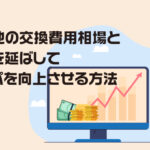 蓄電池の交換費用相場と寿命を延ばしてコスパを向上させる方法