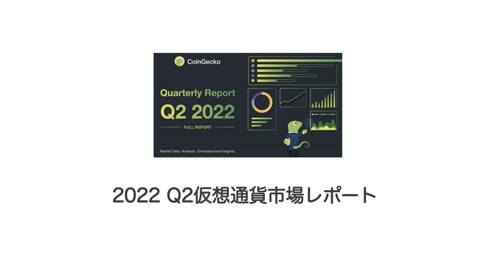 2022 Q2仮想通貨市場レポート | 和上サイクル【国内運営】暗号資産採掘 ｜ 株式会社和上サイクル