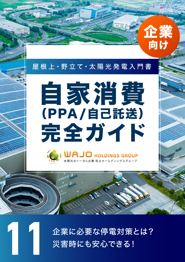 企業に必要な停電対策とは？災害時にも安心できる！