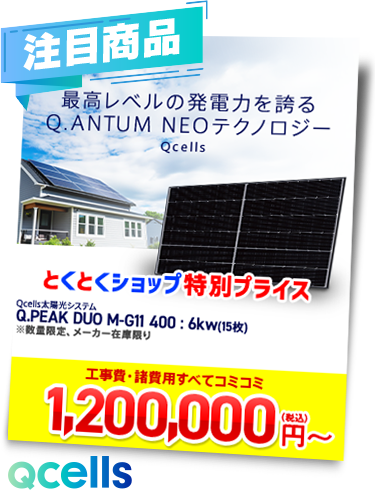 戸建用（住宅用）太陽光発電を補助金で激安設置可能