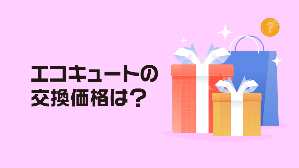 エコキュートの交換価格は？ヤマダ電機やエディオンより専門店の方が10 