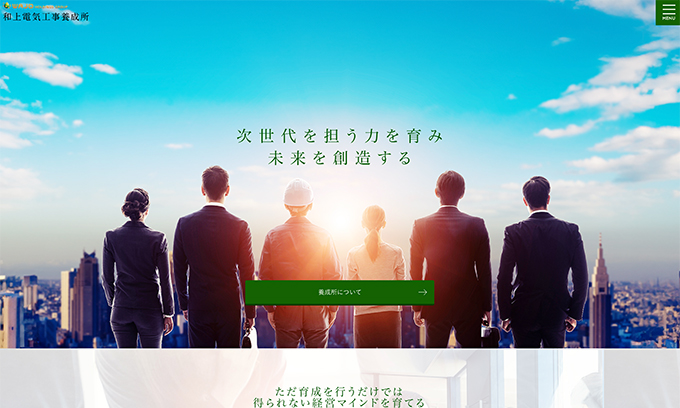 和上電気工事養成所