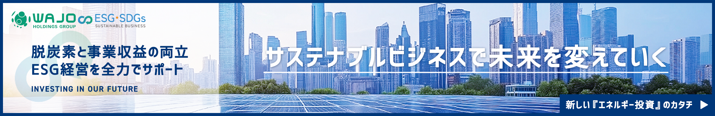 ESG経営を全力でサポート_PC