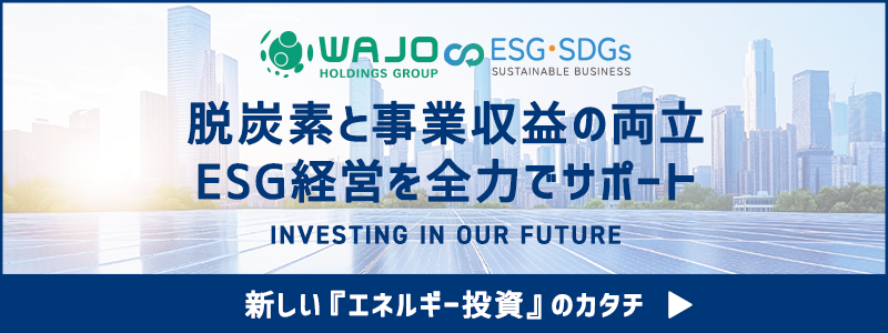ESG経営を全力でサポート_SP