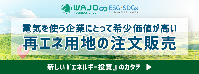 再エネ用地_SP