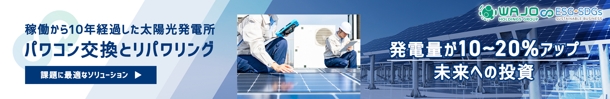 パワコン交換_PC