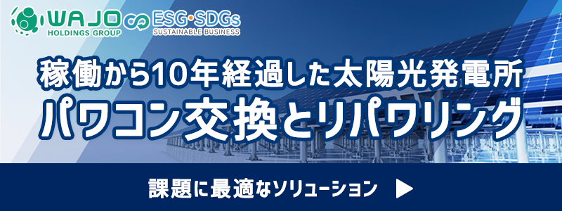 パワコン交換_SP