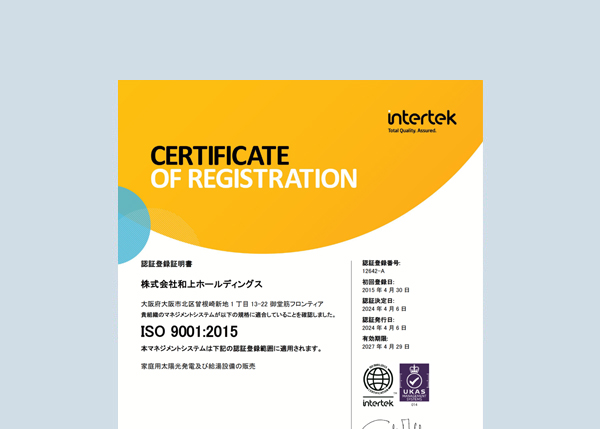 ISO9001:2015及びISO14001:2015の認証を更新しました