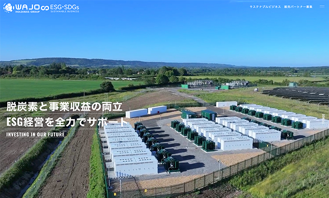 新サービスサイト「ESG経営を全力でサポート」をオープンしました