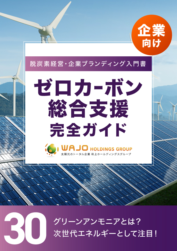 グリーンアンモニアとは？次世代エネルギーとして注目！